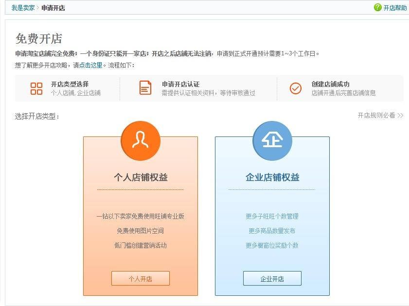 淘寶企業(yè)開店流程是怎樣的淘寶企業(yè)開店要注意什么